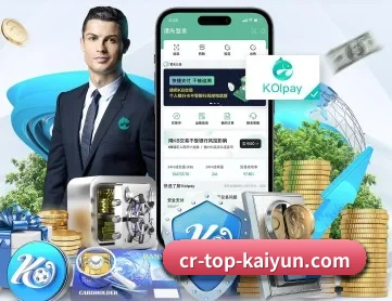 开云体育 APP 深度功能（kaiyun）